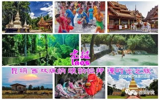 七日深度游， 邂逅民族传奇