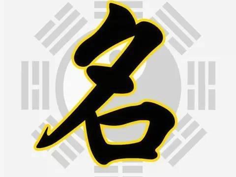 钰字在名字中寓意吉祥，起名是否吉利？