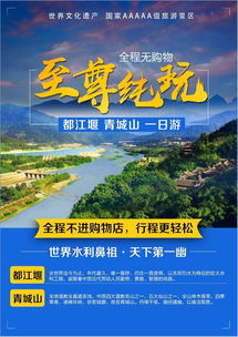 第三天：都江堰青城山——千年水利工程项目+道教圣地