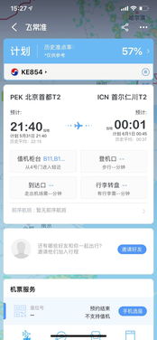 二、特惠机票，抢购正当时