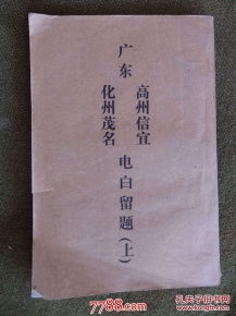 电白风水留题书,广东电白风水留题诗