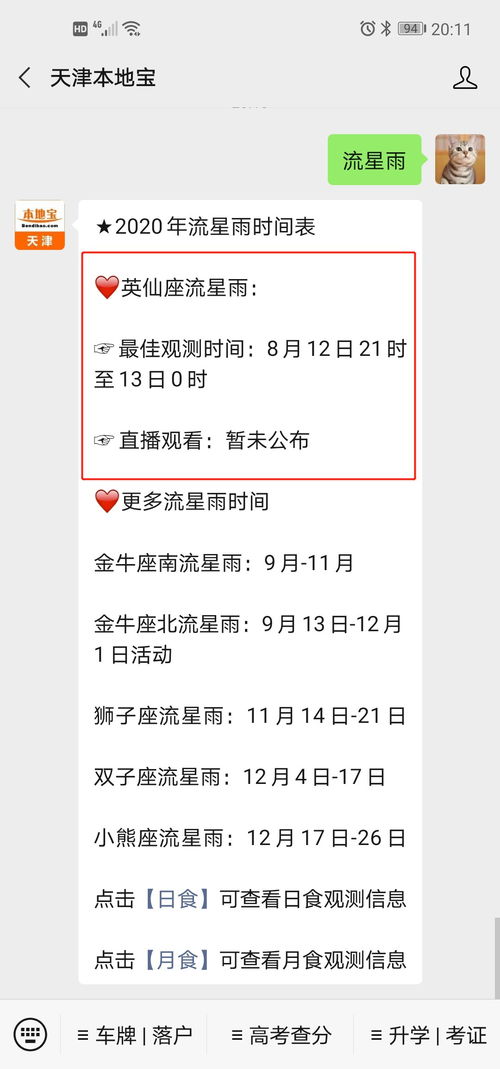 2020年流星雨：一场乱七八糟的星空大杂烩