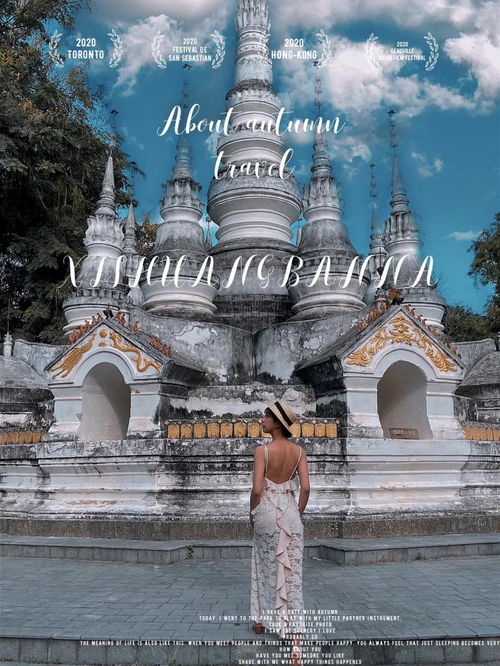 西双版纳：风情万种，多元文化交融传承热！