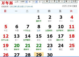 关于农历与公历的时间段扭曲