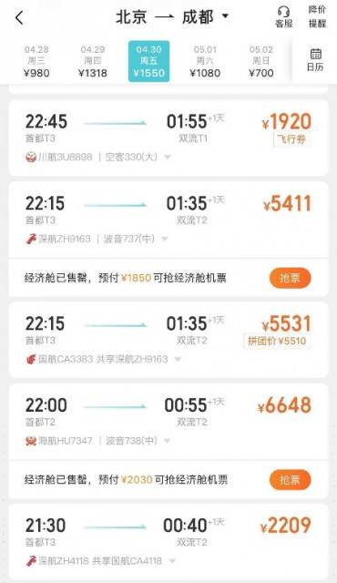 机票预订：早鸟优势，省钱是王道