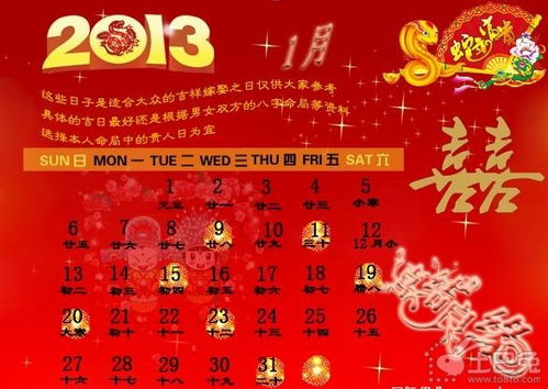 2012年12月有哪些黄道吉日可供查询？