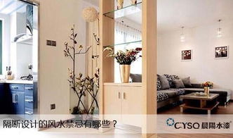 隔断房风水不好,隔断有没有风水说法