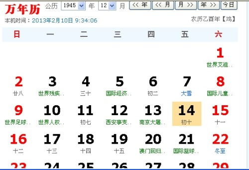 1948年农历8月初10阳历日期八字命盘如何计算？