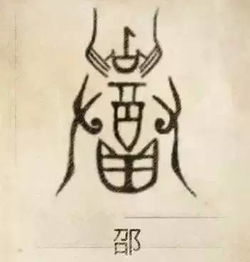邵姓男孩起名较大杂烩——儒雅、 良好听、响亮、寓意良好，随手拈来