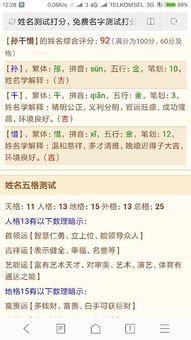 到底有没有免费的三才五格测名字打分？
