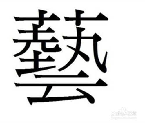 店铺起名时，笔画凶与吉哪个更吉利？