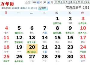 我的农历生日在冬月初九， 阳历是一九八八年的十二月二十号，有人说我是龙年里来的种子选手也有人说我是射手座里逃逸出去的孤星。每到过年的时候家里总要挂几副红对联， 我也会顺手问一句“今年生肖属哪些”，旁边总有人乐呵呵地接上一句“龙啊！”可我心里清楚并没有那么回事儿。其实说到底也就是一个圈子里乱嵌合的一些符号罢了。