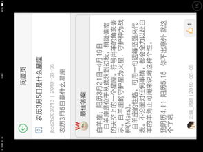 农历3月5日出生的人属于哪个星座？