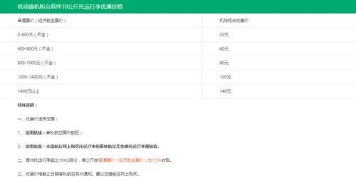 一、 国内航线行李限额
