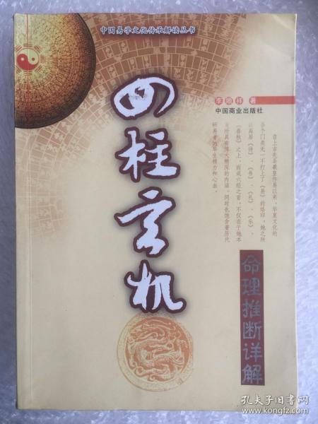 1969年属鸡的人四柱黄历和命理特点有哪些详细解释？