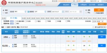一场火车票查询的冒险：从沧州到襄阳的价格迷雾