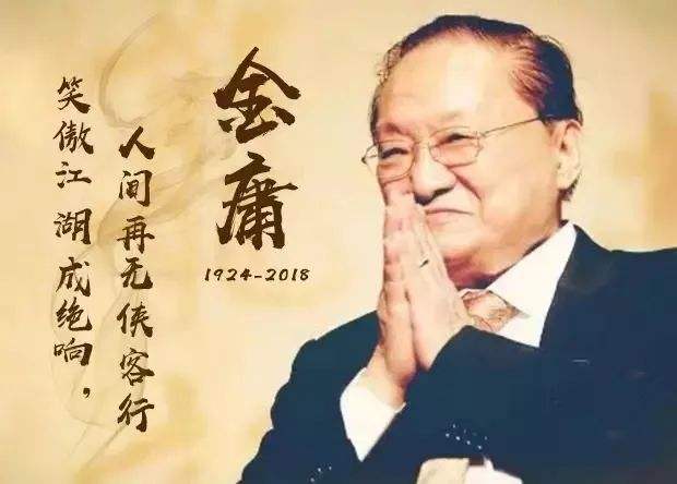金庸先生的情感寄托