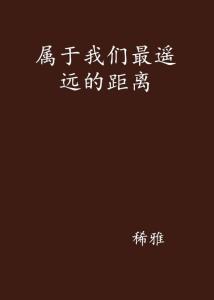 哪个星座即使距离遥远也能深爱，异地恋也能安心呢？