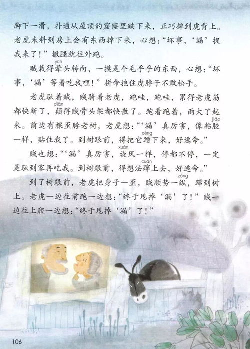 2.课文共有个自然段，请在每个自然段前标上序号。