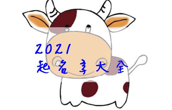 薛姓属龙女孩取什么名字好？杨姓属龙女孩取名大全推荐？