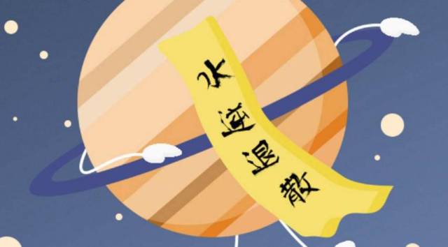 什么是水逆期，这个时间段具体指的是什么现象？