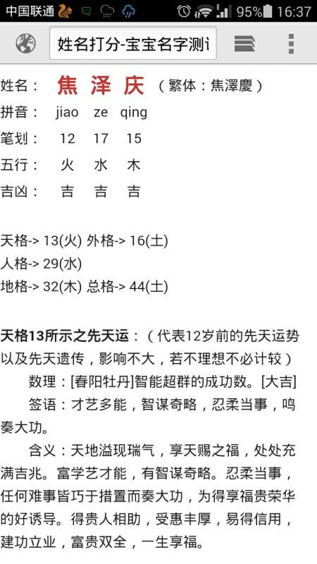姓名五格解析：一波波的浪潮
