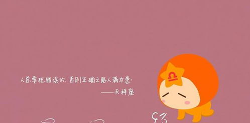 明天天秤运势大爆发！爱情甜蜜事业稳？路上小心磕碰哦！