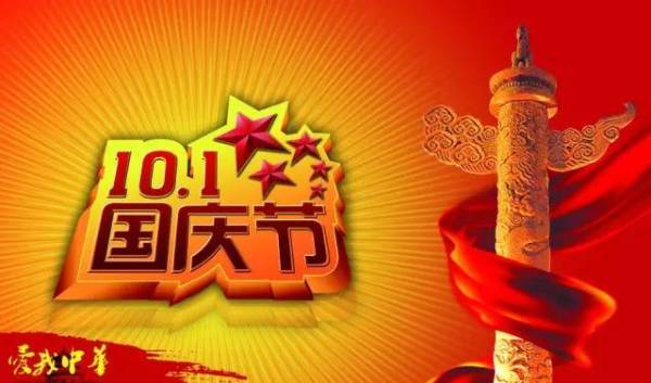 国庆风俗揭秘，由来意义一网打尽