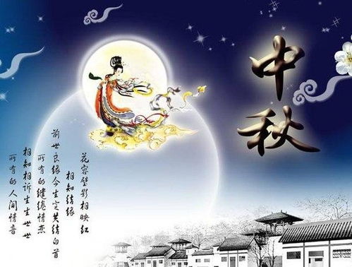 一、 中秋佳节礼仪：天时地利人和的文化底蕴