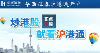 华西证券在旅行业布局的策略