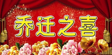 2026年6月有哪些吉日适合举办乔迁酒席呢？
