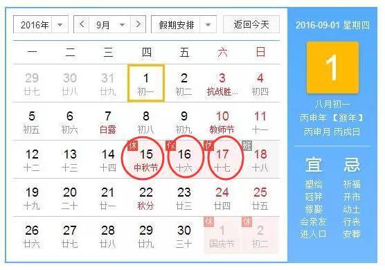九月金秋的特殊意义