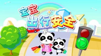 一、 宝宝出游黄金年龄段与注意事项