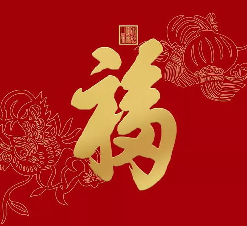 一、 古人对“福”字的独特解读