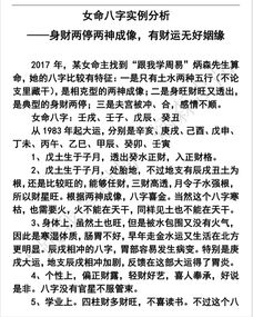 八字如何准确分析女性婚姻状况？请提供八字看女命婚姻实例解析。