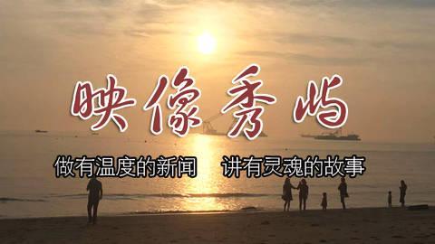 莆田丧葬新风尚，古今融合成爆款热搜