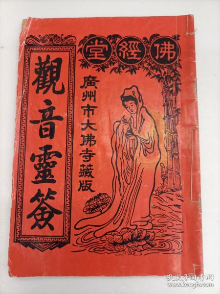 南海观音灵签51指点迷津，能否为我解答人生困惑？