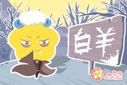 白羊座：行走的阳光小太阳