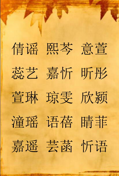 二、 起名原则与注意事项