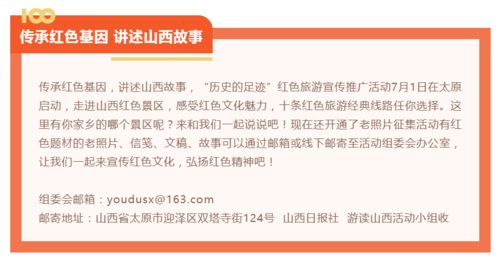 四、 红色足迹，追寻英雄的足迹