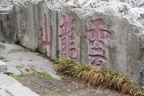 峰峰老爷山摩崖石刻，探秘千年古迹，必游打卡圣地！