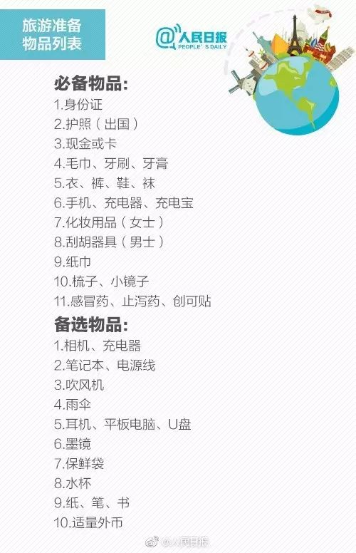 北京旅游攻略：2026年中秋国庆避坑指南（附带星座运势）