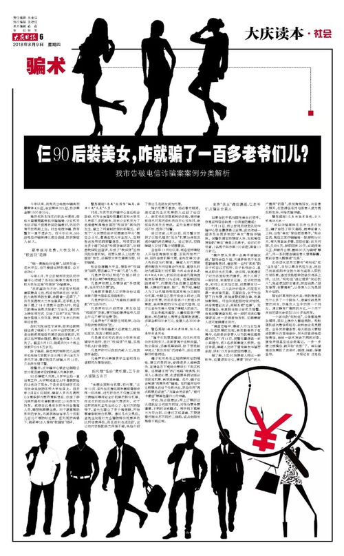 曼德勒行骗案始末