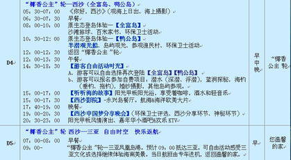 行程安排
