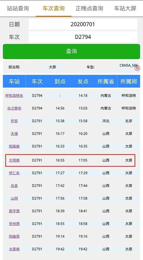 济南到太原的交通方式大比拼