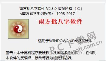 请问有免费的南方批八字正版细说八字批命方法吗？