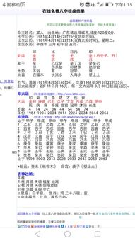 四、  八字中的格局与公职