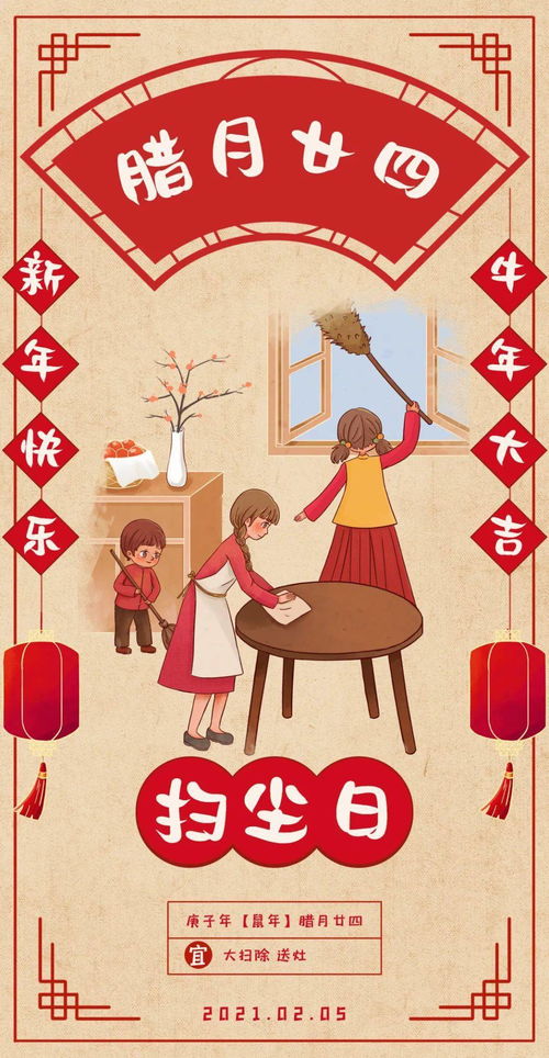 腊月二十四送礼是吉日吗？