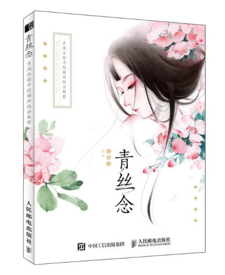 古风水彩插画教程,古风水彩画怎么画
