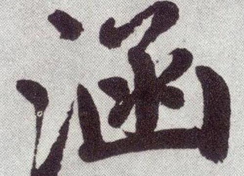 哲字在命名中的应用技巧